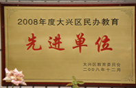 操逼的视频女生2008年度先进校